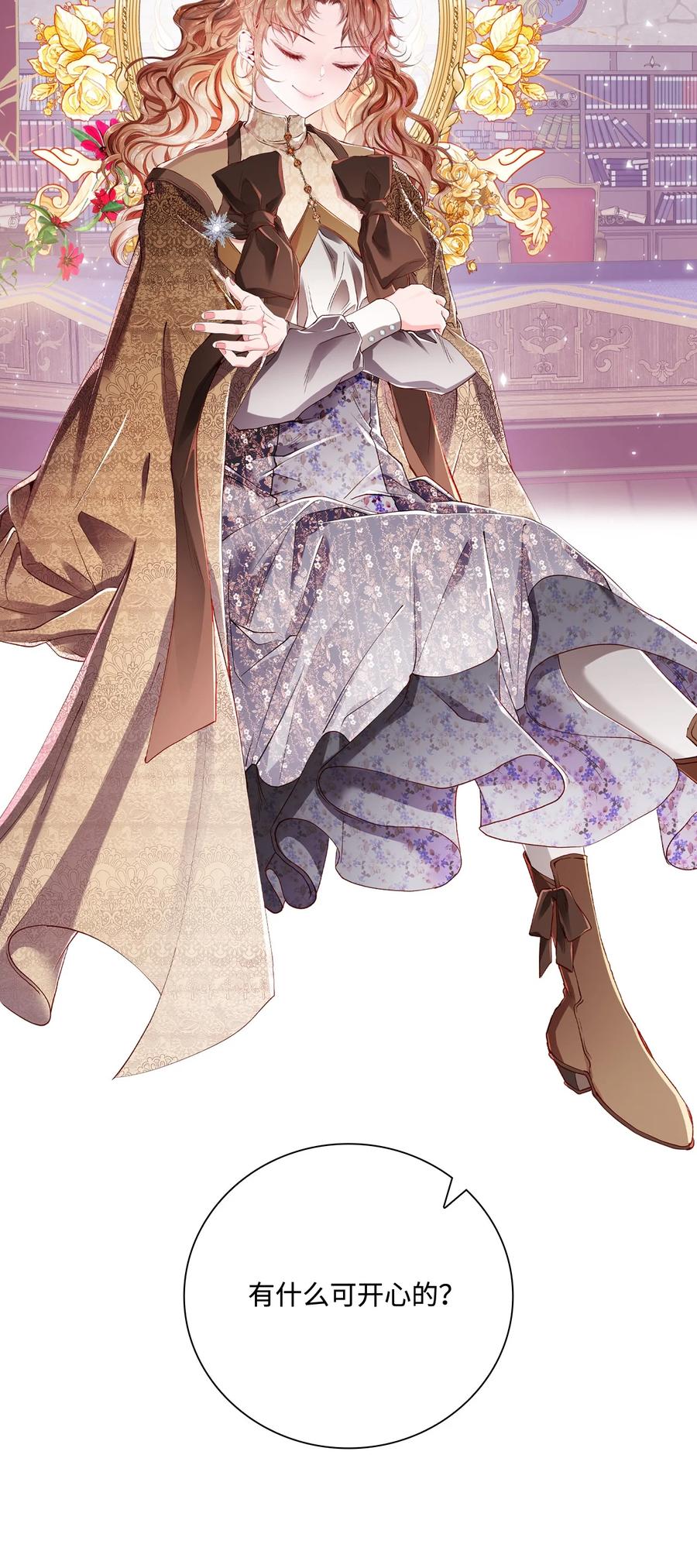 重生成为公爵家的丑女 - 62 奇怪的委托金 - 第78张图