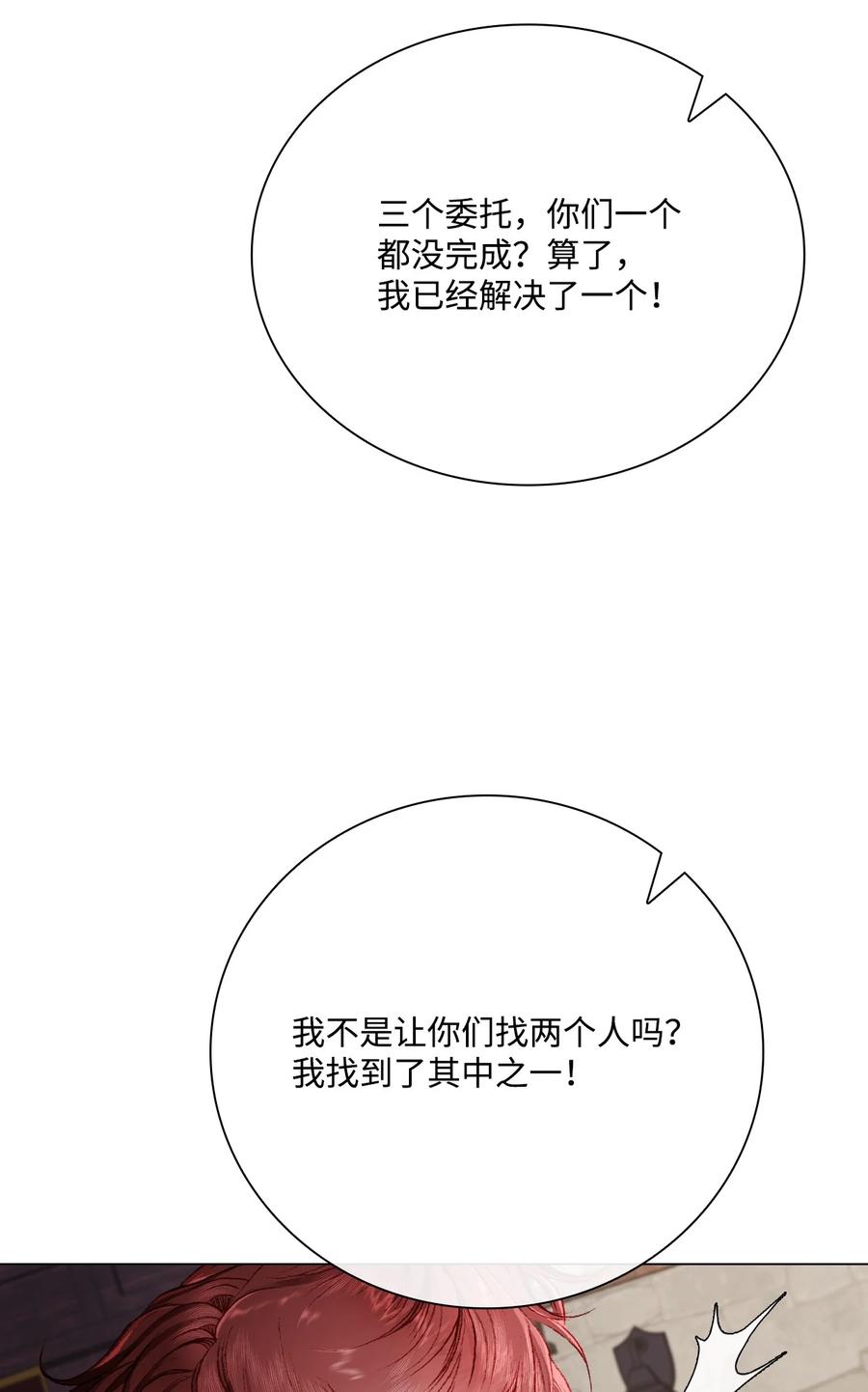 重生成为公爵家的丑女 - 62 奇怪的委托金 - 第80张图