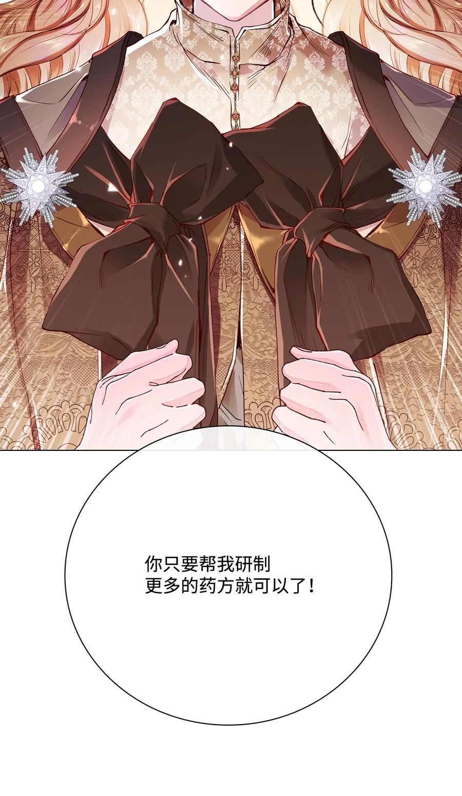 重生成为公爵家的丑女 - 62 奇怪的委托金 - 第71张图