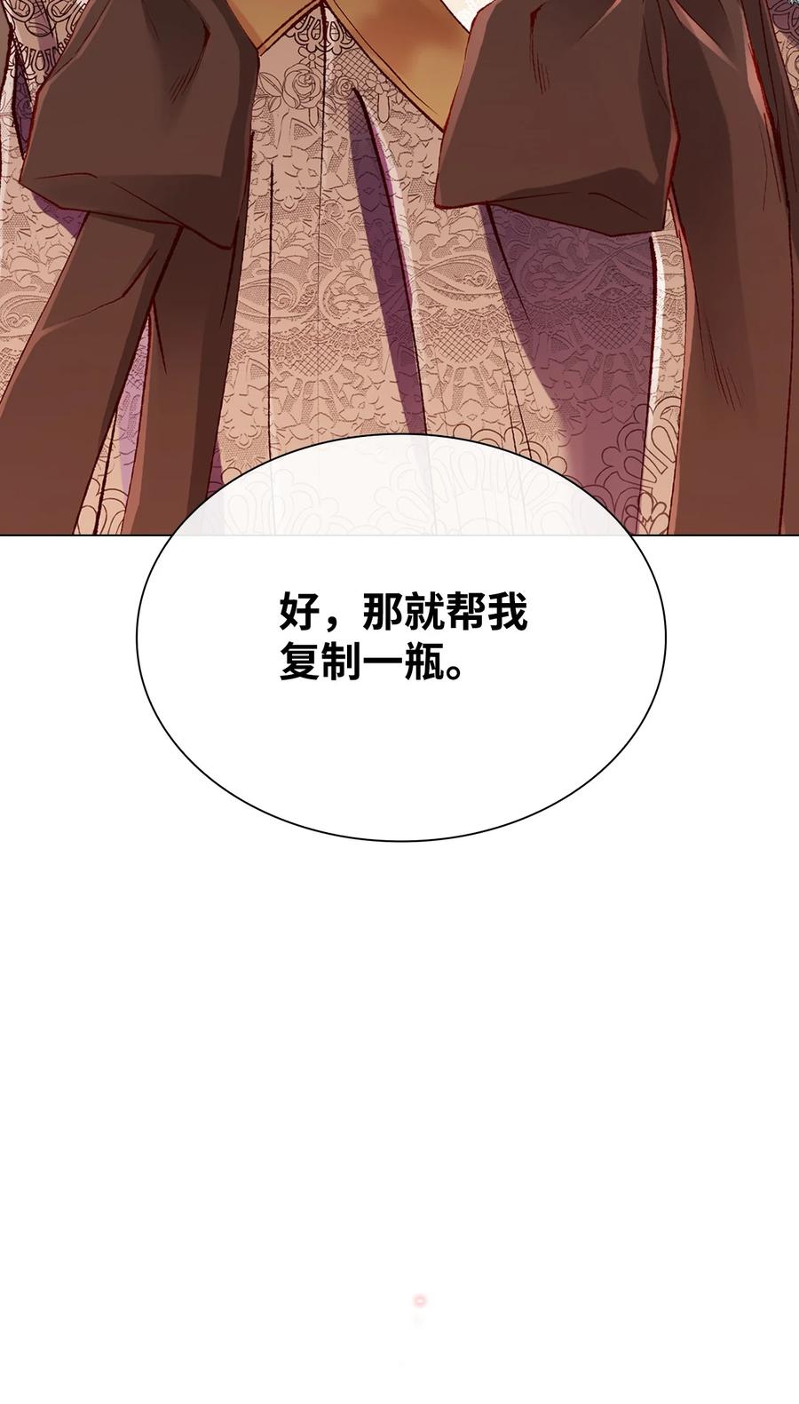 重生成为公爵家的丑女 - 62 奇怪的委托金 - 第18张图