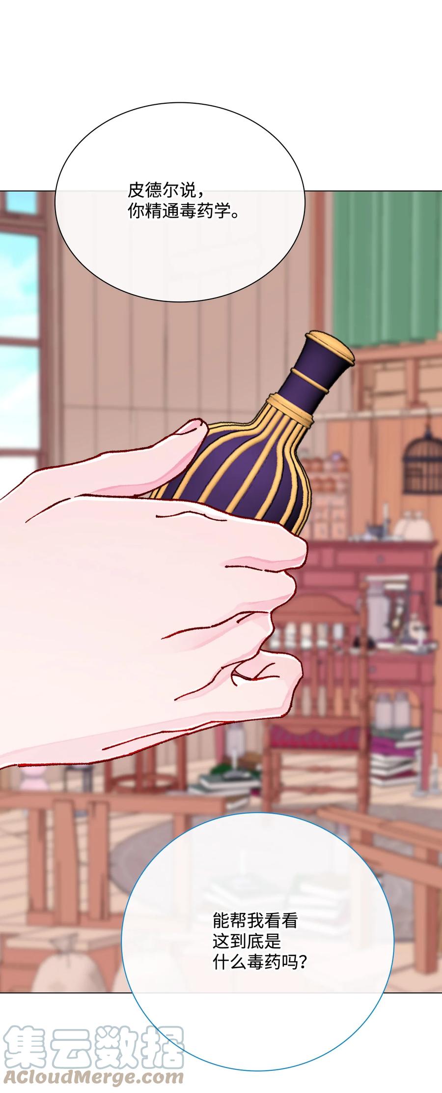 重生成为公爵家的丑女 - 62 奇怪的委托金 - 第46张图