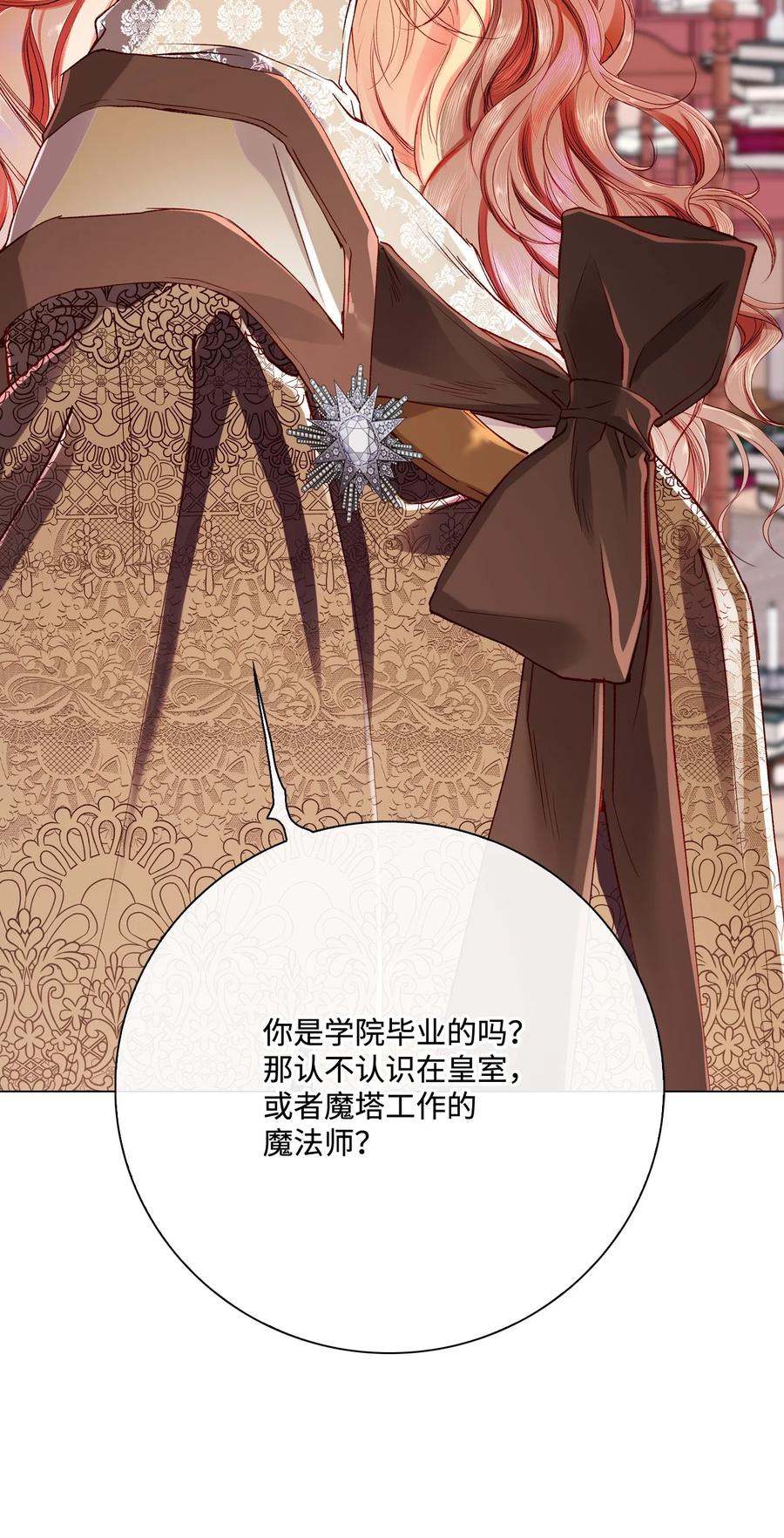 重生成为公爵家的丑女 - 62 奇怪的委托金 - 第56张图