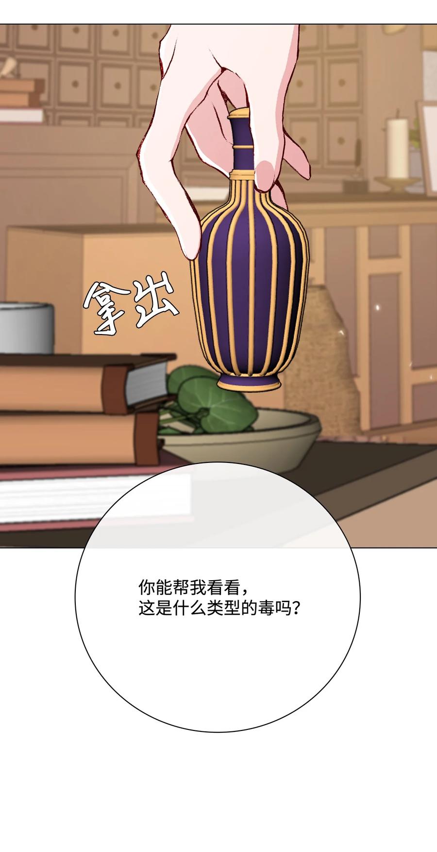 重生成为公爵家的丑女 - 62 奇怪的委托金 - 第26张图