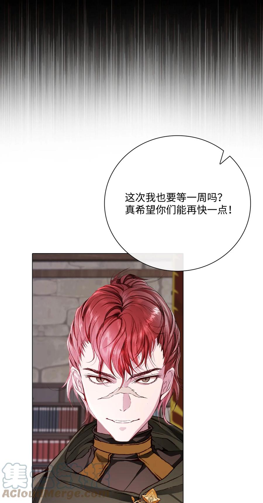 重生成为公爵家的丑女 - 62 奇怪的委托金 - 第85张图