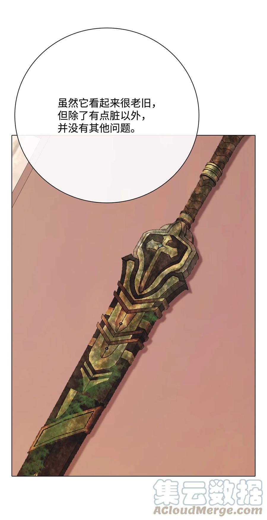 重生成为公爵家的丑女 - 62 奇怪的委托金 - 第10张图