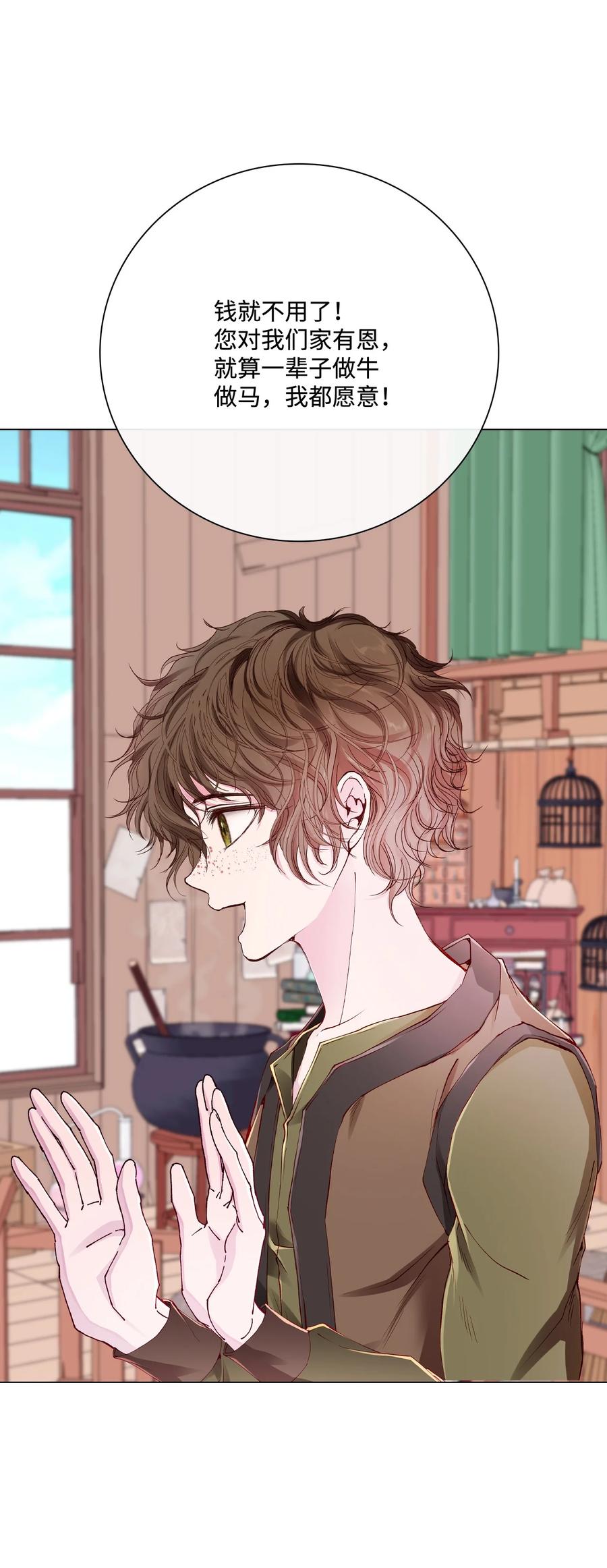 重生成为公爵家的丑女 - 62 奇怪的委托金 - 第48张图