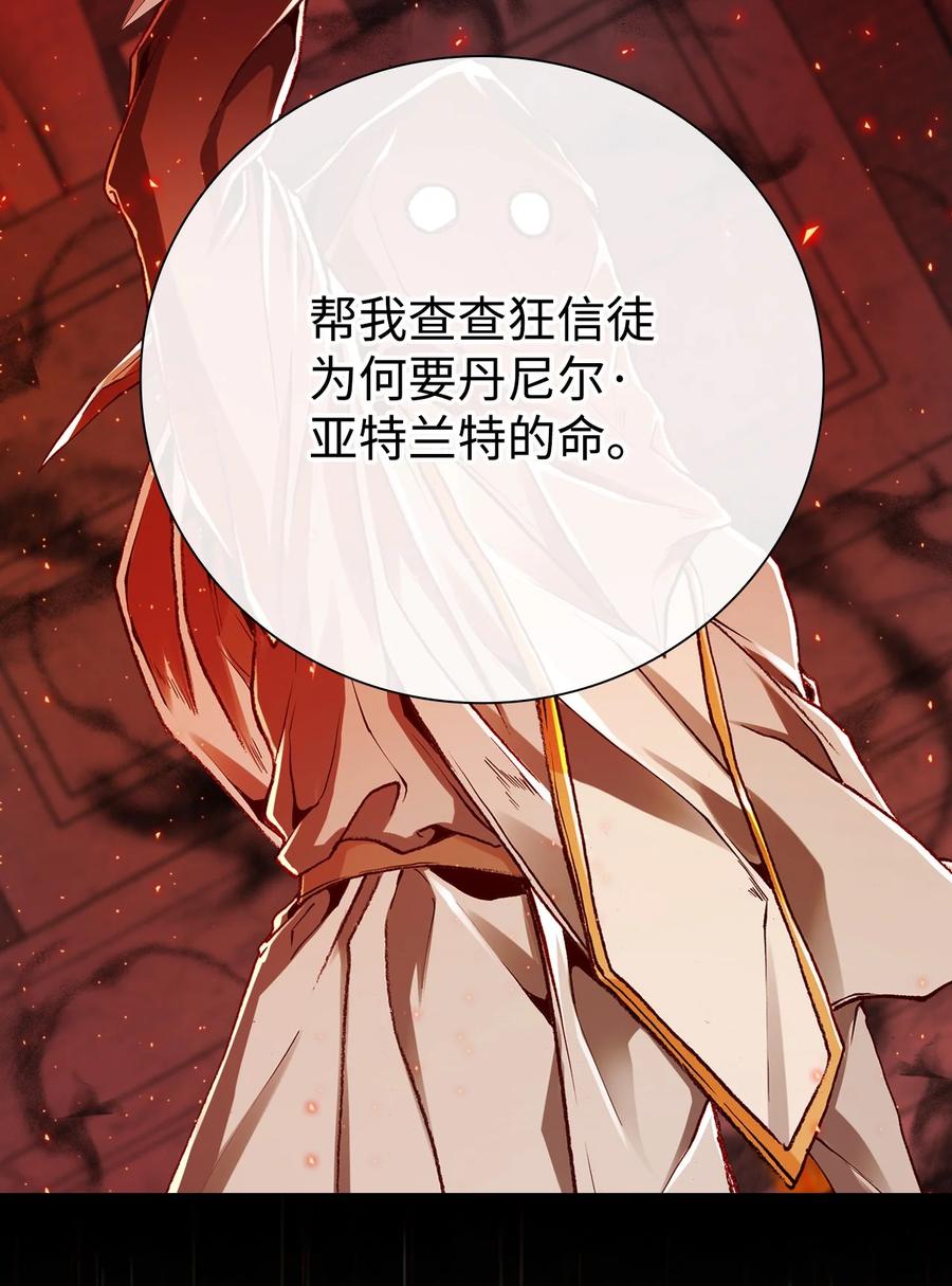 重生成为公爵家的丑女 - 62 奇怪的委托金 - 第84张图