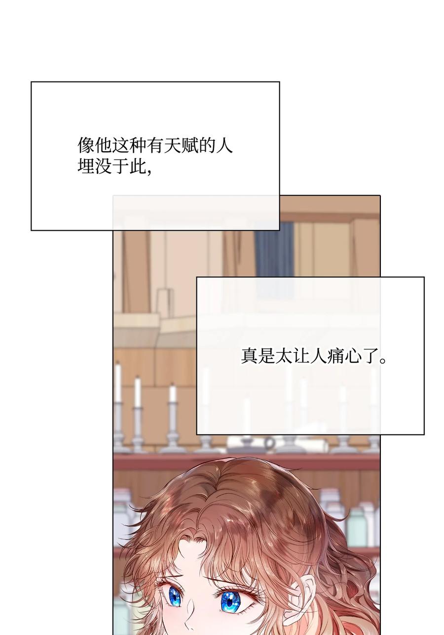 重生成为公爵家的丑女 - 62 奇怪的委托金 - 第59张图