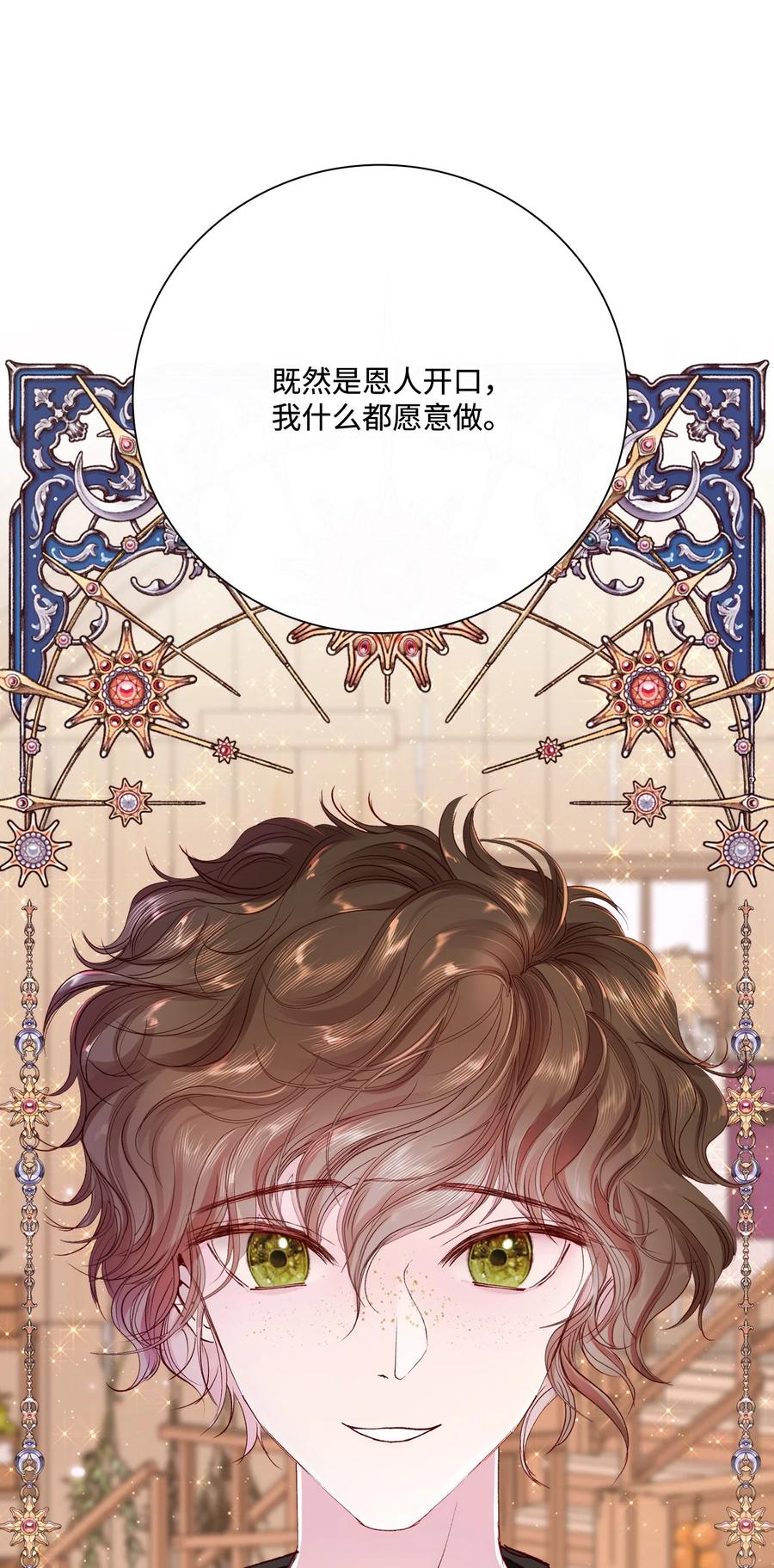 重生成为公爵家的丑女 - 62 奇怪的委托金 - 第74张图