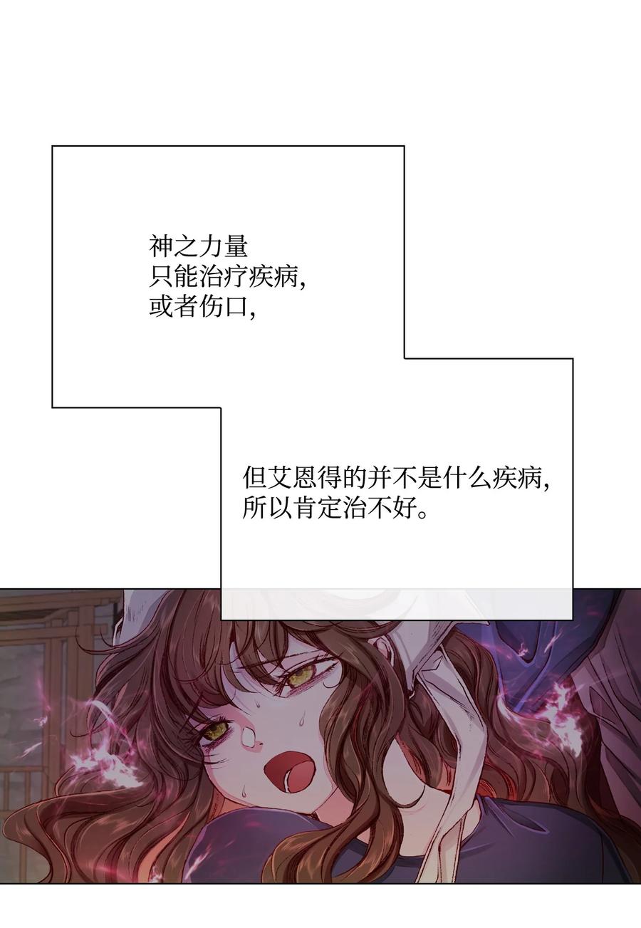 重生成为公爵家的丑女 - 62 奇怪的委托金 - 第54张图