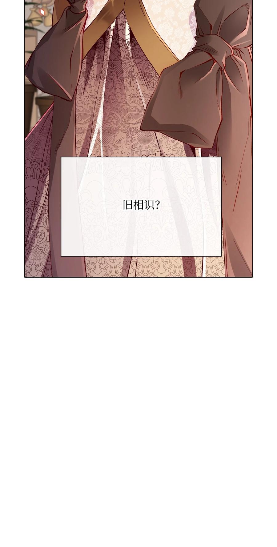 重生成为公爵家的丑女 - 62 奇怪的委托金 - 第30张图