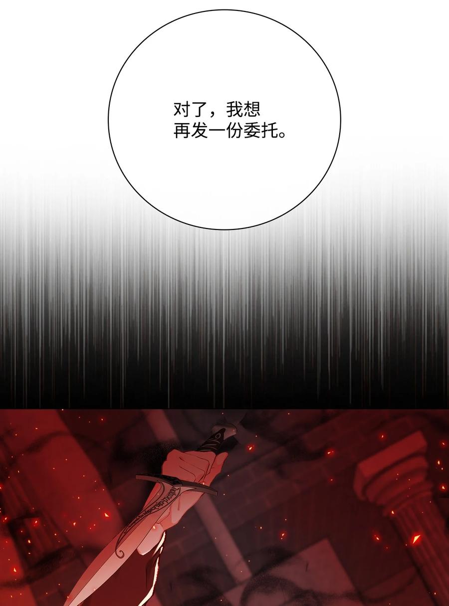 重生成为公爵家的丑女 - 62 奇怪的委托金 - 第83张图