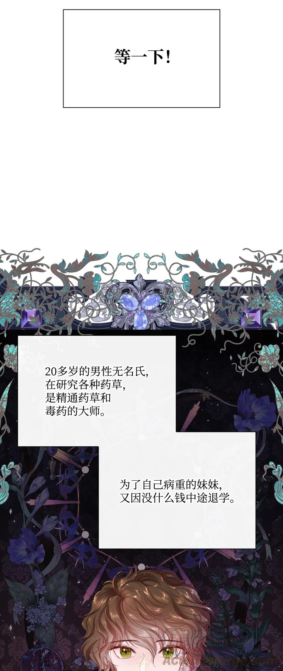 重生成为公爵家的丑女 - 62 奇怪的委托金 - 第61张图