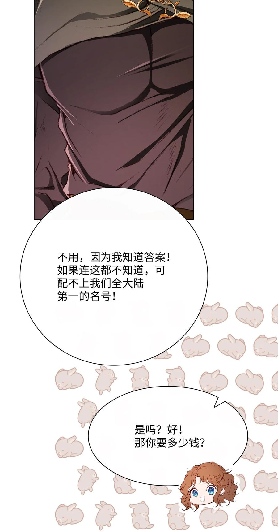 重生成为公爵家的丑女 - 62 奇怪的委托金 - 第86张图