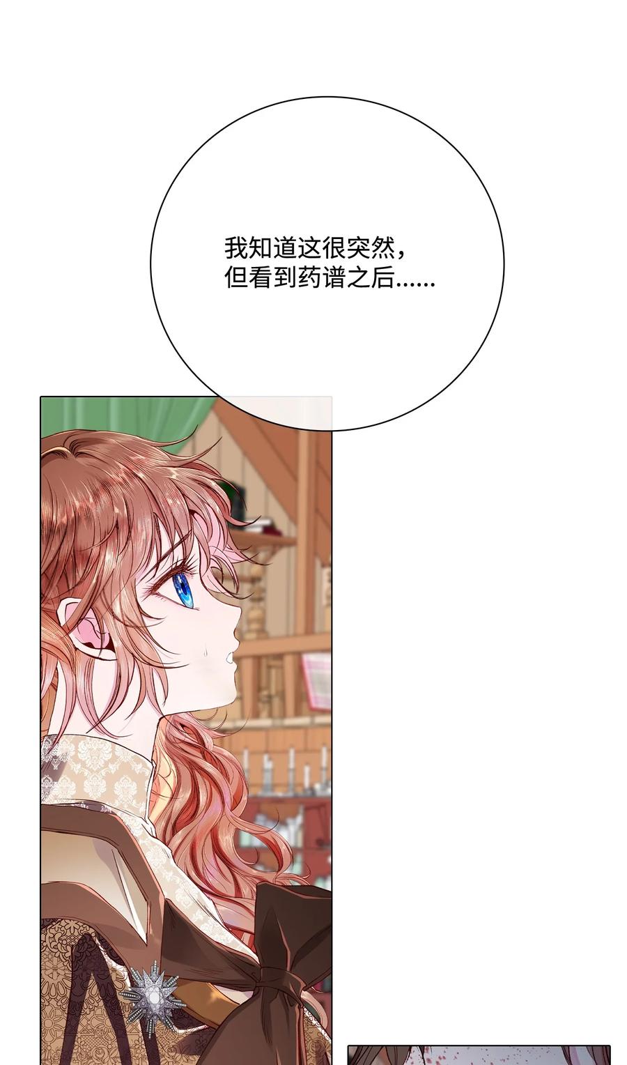 重生成为公爵家的丑女 - 62 奇怪的委托金 - 第72张图