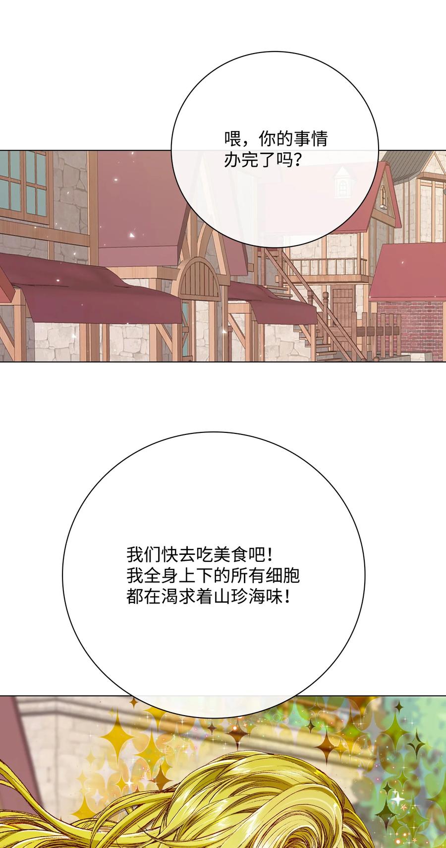 重生成为公爵家的丑女 - 62 奇怪的委托金 - 第20张图