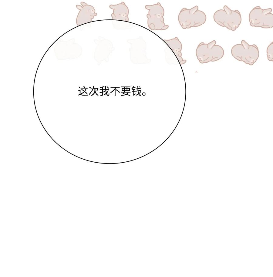 重生成为公爵家的丑女 - 62 奇怪的委托金 - 第87张图