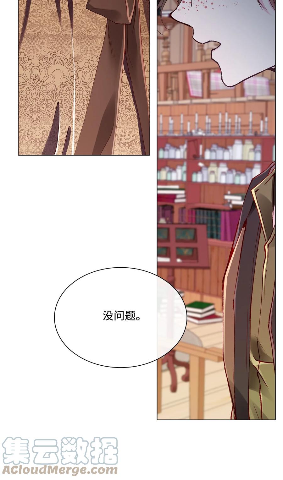 重生成为公爵家的丑女 - 62 奇怪的委托金 - 第73张图