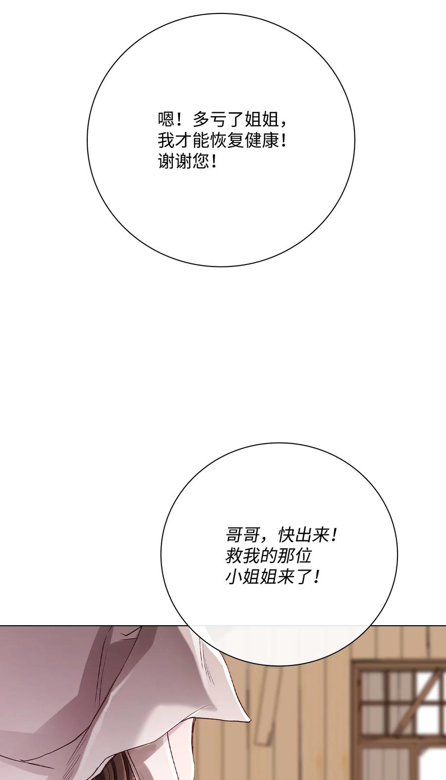 重生成为公爵家的丑女 - 62 奇怪的委托金 - 第36张图