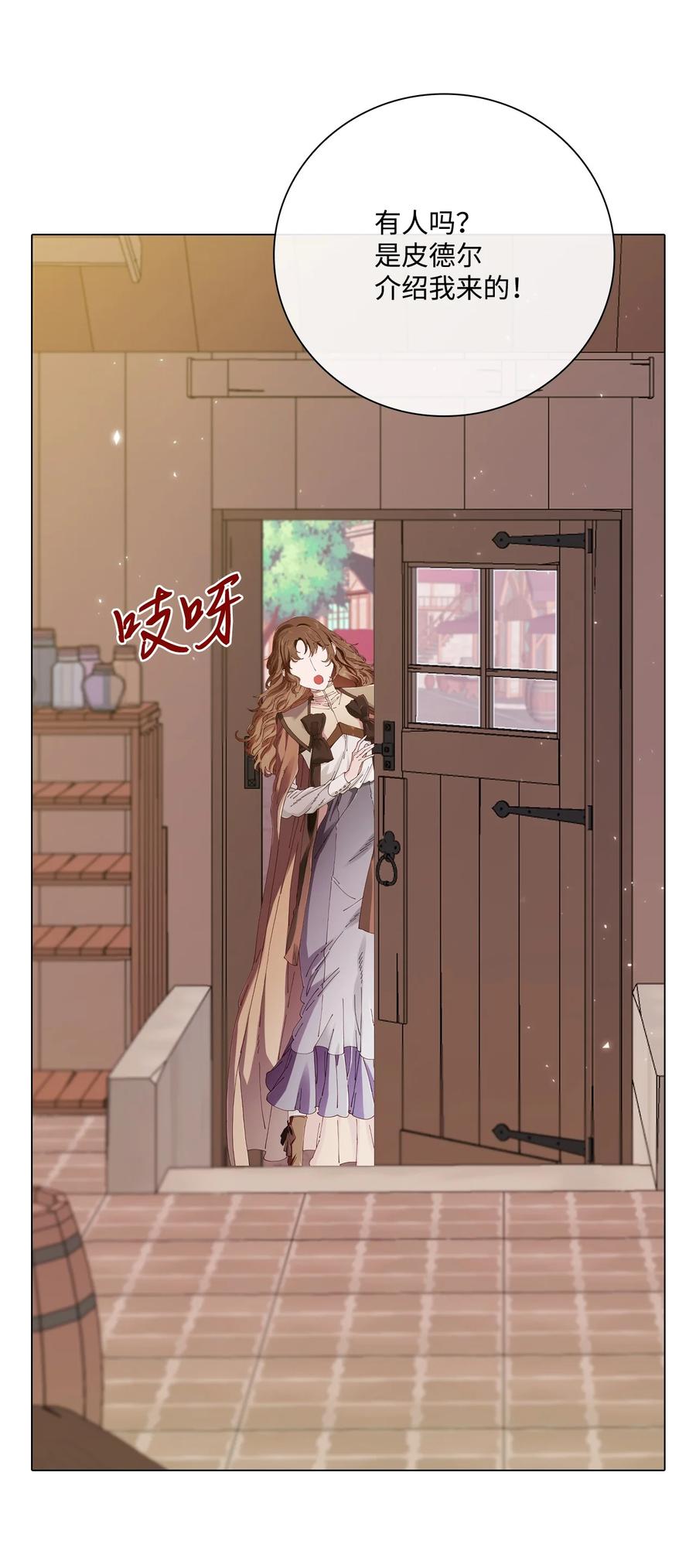 重生成为公爵家的丑女 - 62 奇怪的委托金 - 第32张图