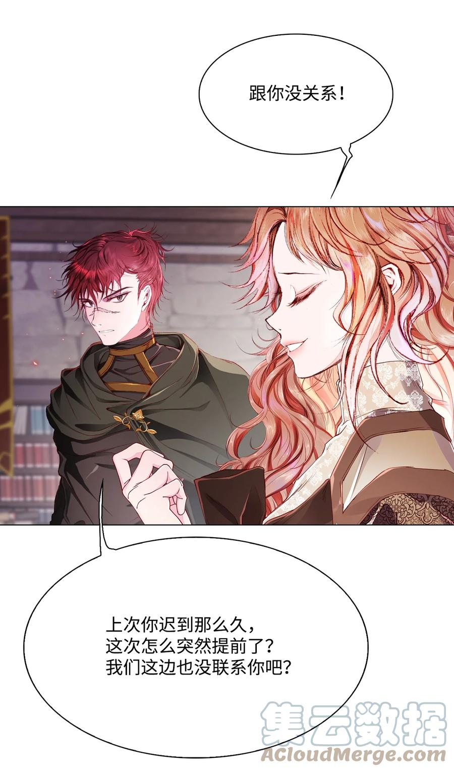 重生成为公爵家的丑女 - 62 奇怪的委托金 - 第79张图