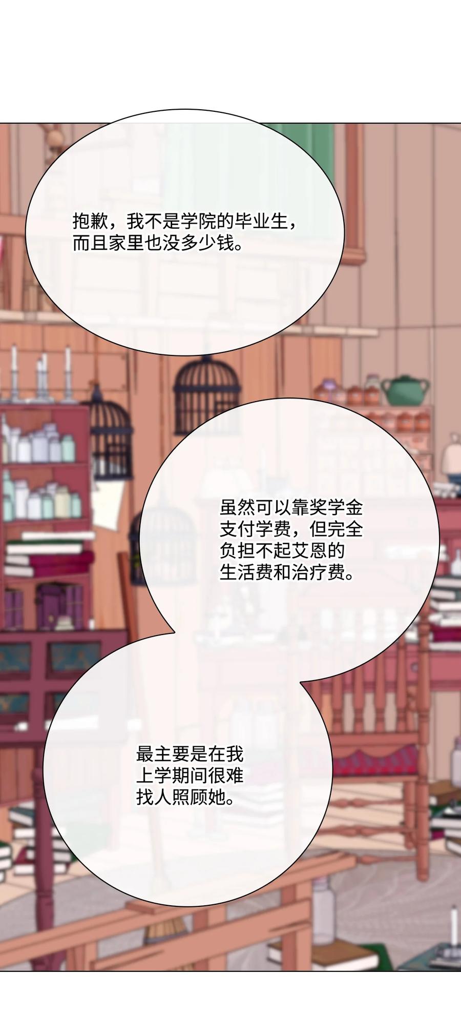 重生成为公爵家的丑女 - 62 奇怪的委托金 - 第57张图