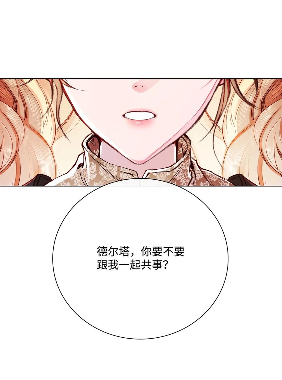 重生成为公爵家的丑女 - 62 奇怪的委托金 - 第69张图