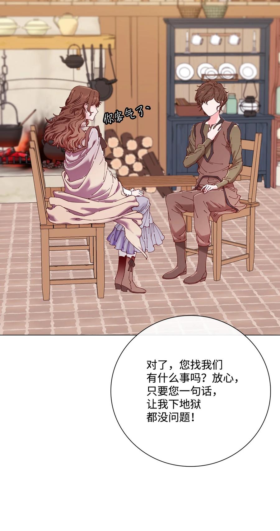 重生成为公爵家的丑女 - 62 奇怪的委托金 - 第45张图