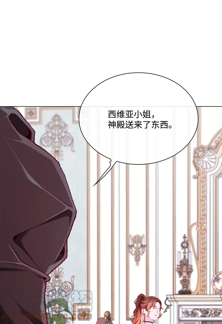 重生成为公爵家的丑女 - 62 奇怪的委托金 - 第4张图