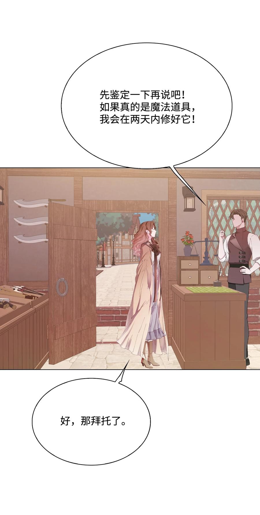 重生成为公爵家的丑女 - 62 奇怪的委托金 - 第11张图