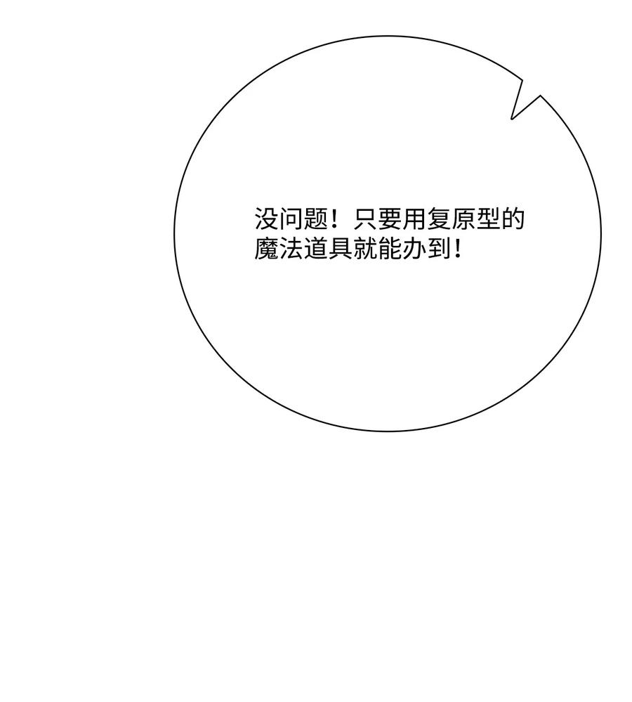 重生成为公爵家的丑女 - 62 奇怪的委托金 - 第14张图