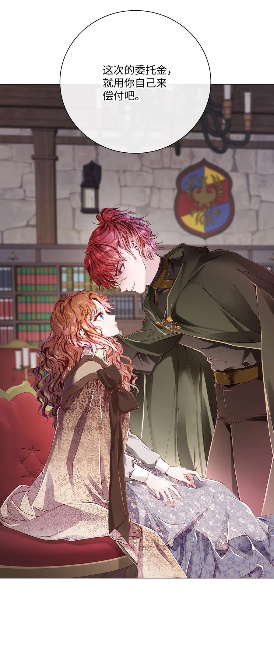 重生成为公爵家的丑女 - 62 奇怪的委托金 - 第89张图