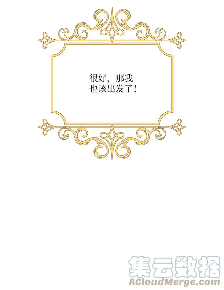 重生成为公爵家的丑女 - 62 奇怪的委托金 - 第7张图