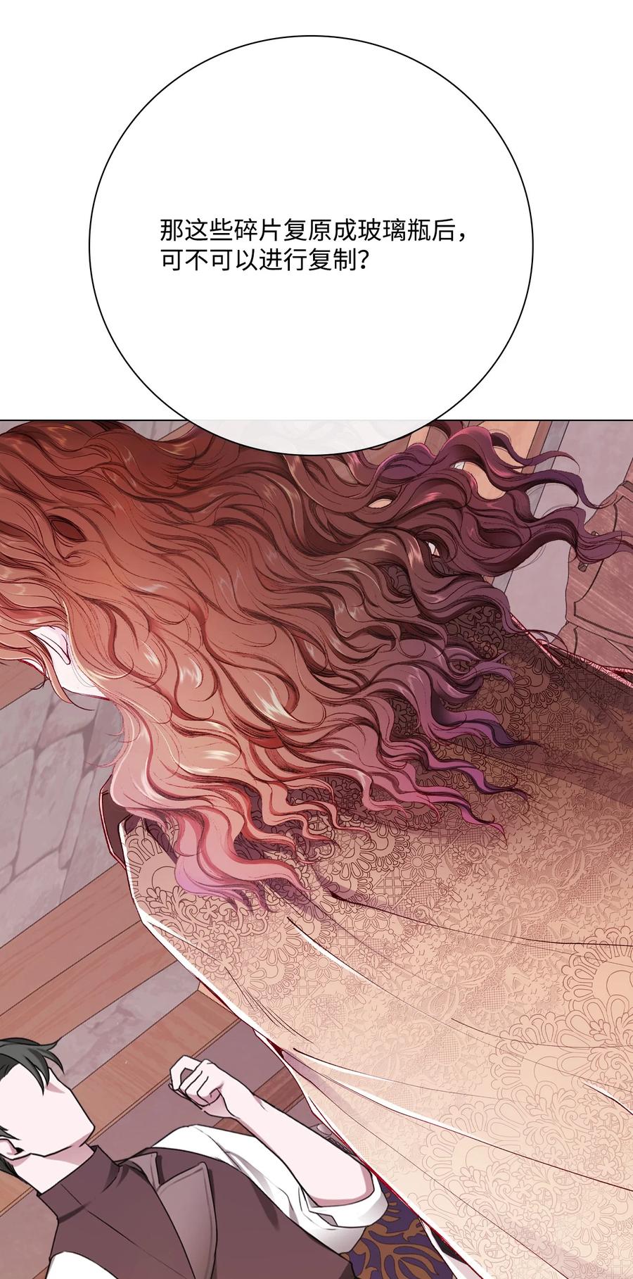 重生成为公爵家的丑女 - 62 奇怪的委托金 - 第15张图