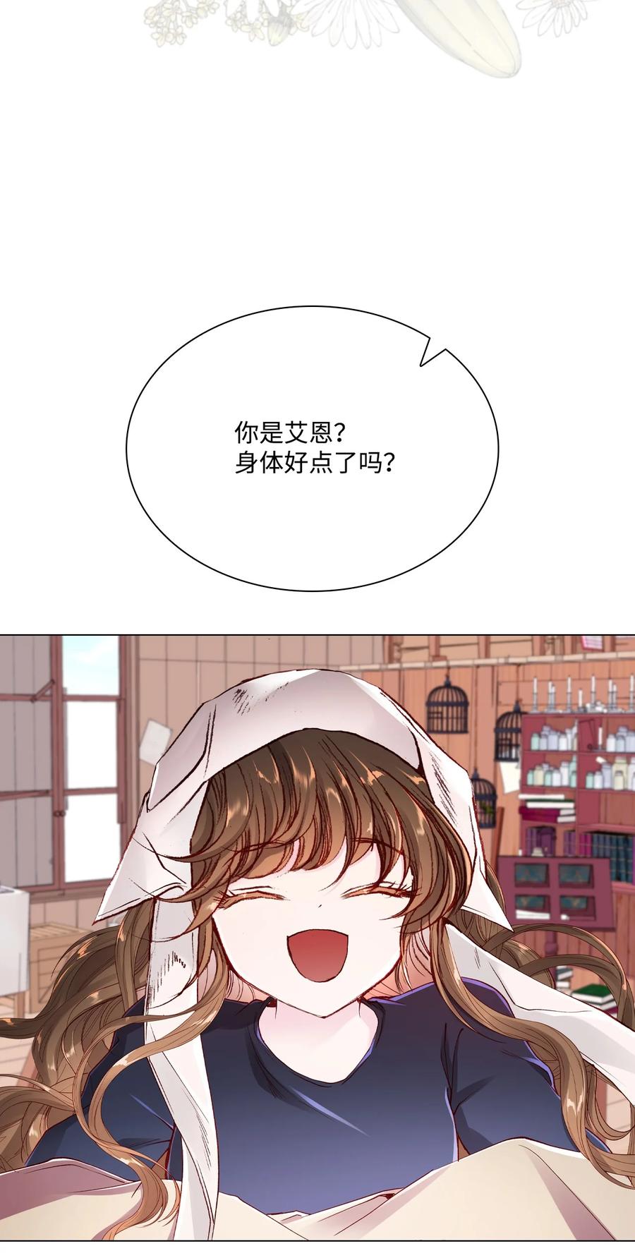 重生成为公爵家的丑女 - 62 奇怪的委托金 - 第35张图