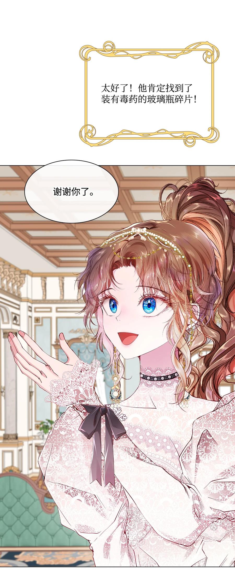 重生成为公爵家的丑女 - 62 奇怪的委托金 - 第6张图