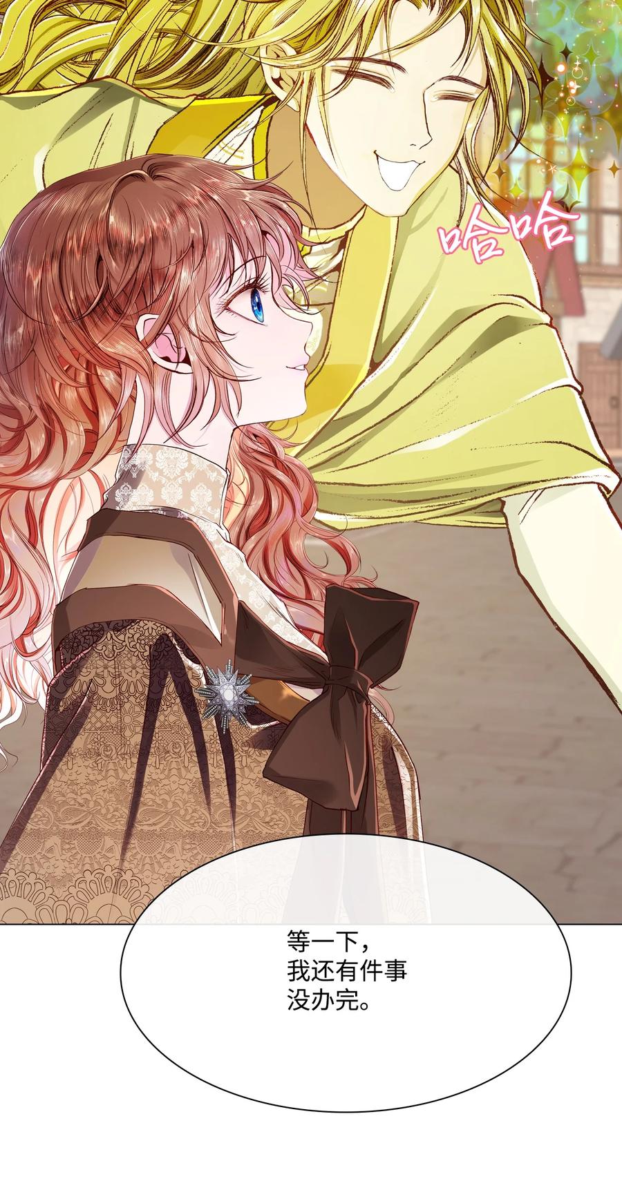 重生成为公爵家的丑女 - 62 奇怪的委托金 - 第21张图