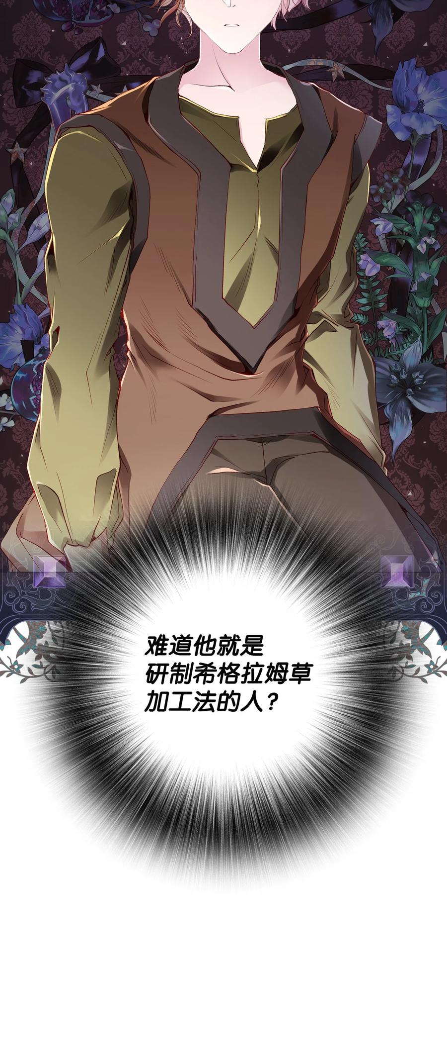 重生成为公爵家的丑女 - 62 奇怪的委托金 - 第62张图