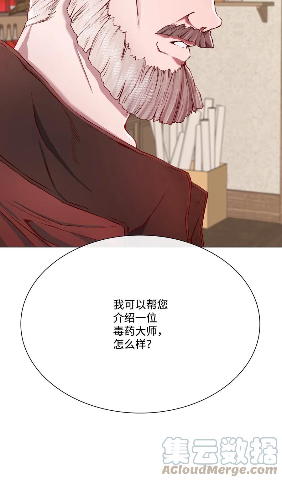 重生成为公爵家的丑女 - 62 奇怪的委托金 - 第28张图