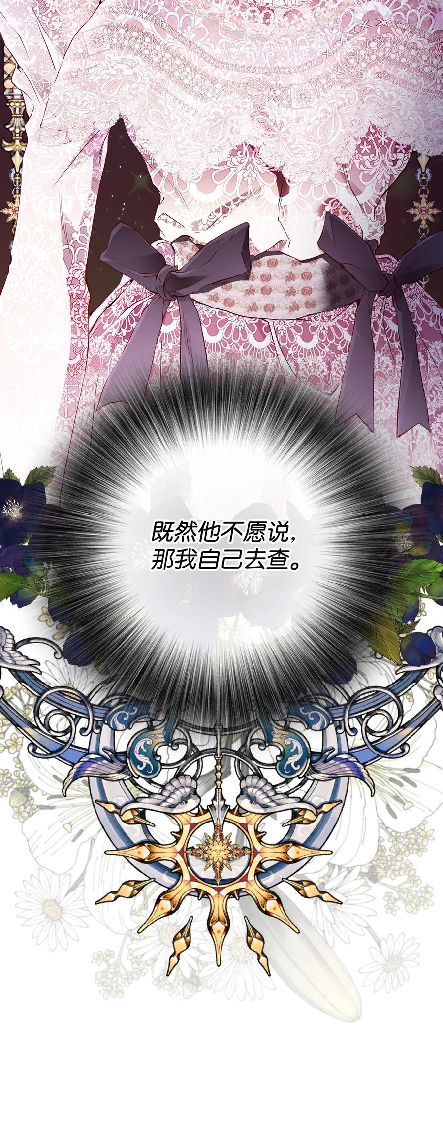 重生成为公爵家的丑女 - 62 奇怪的委托金 - 第3张图