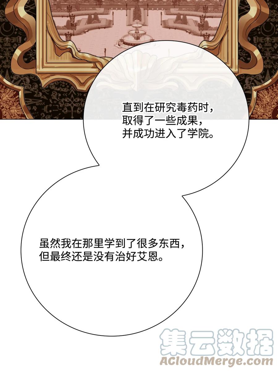 重生成为公爵家的丑女 - 62 奇怪的委托金 - 第52张图