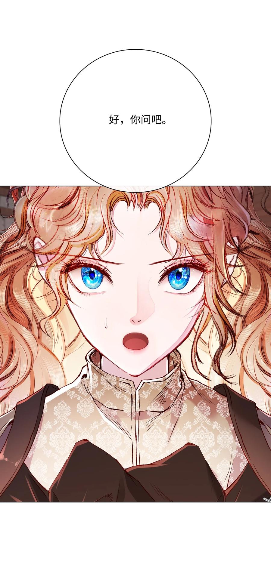 重生成为公爵家的丑女 - 63 精灵王的嗜好 - 第12张图