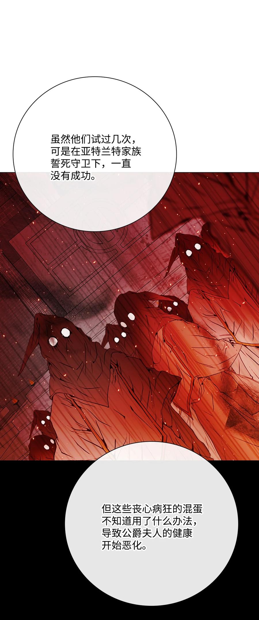 重生成为公爵家的丑女 - 63 精灵王的嗜好 - 第33张图