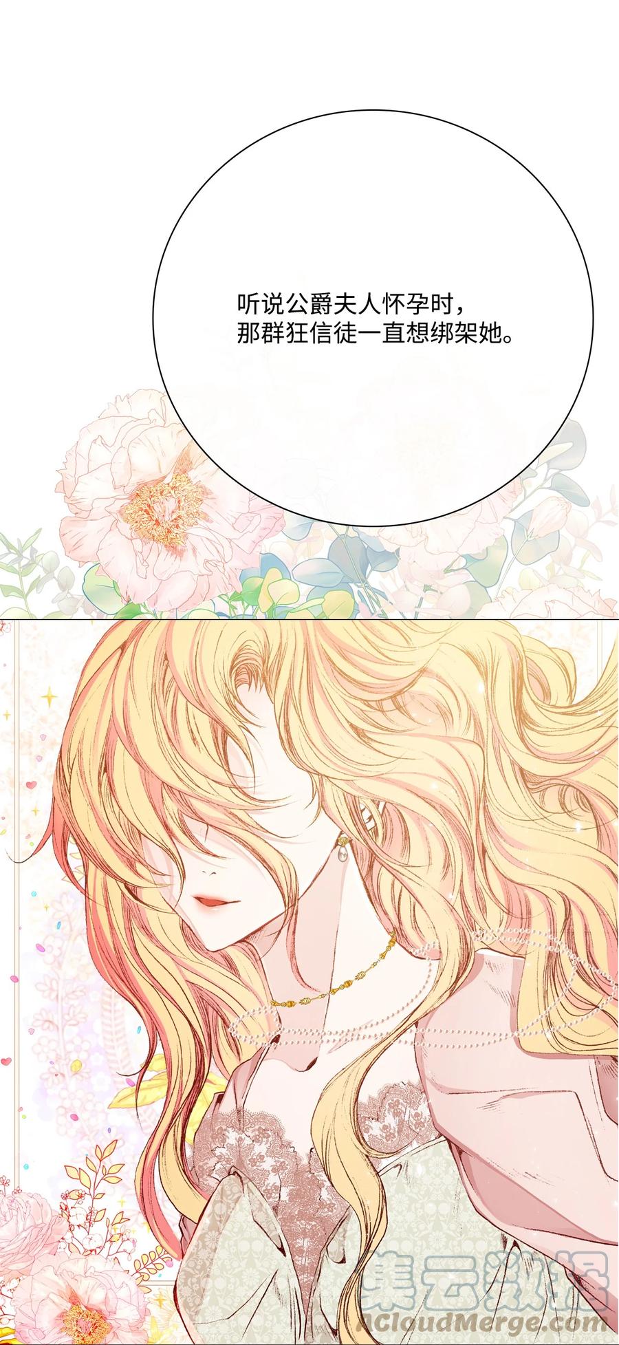 重生成为公爵家的丑女 - 63 精灵王的嗜好 - 第31张图