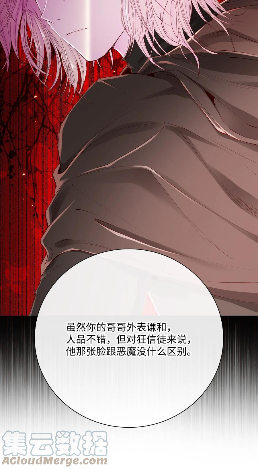 重生成为公爵家的丑女 - 63 精灵王的嗜好 - 第19张图