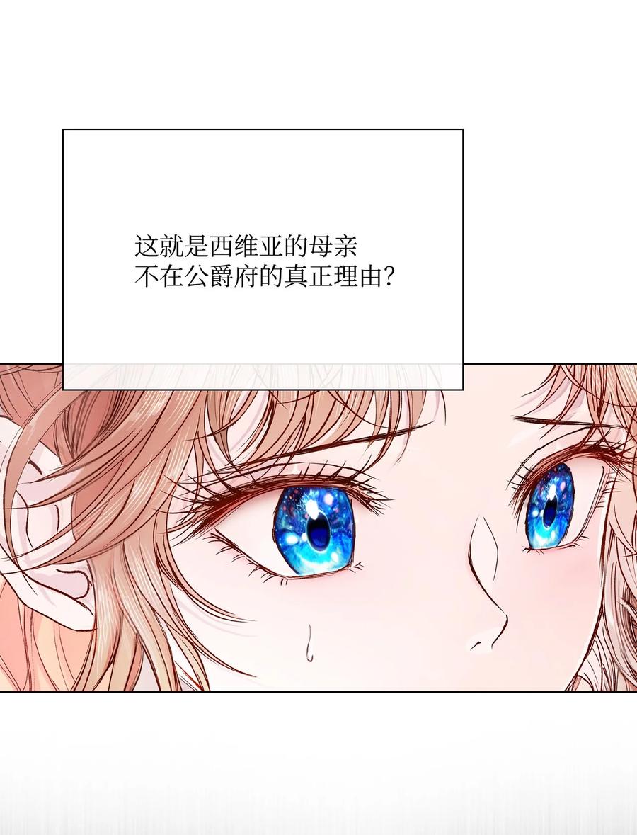 重生成为公爵家的丑女 - 63 精灵王的嗜好 - 第39张图