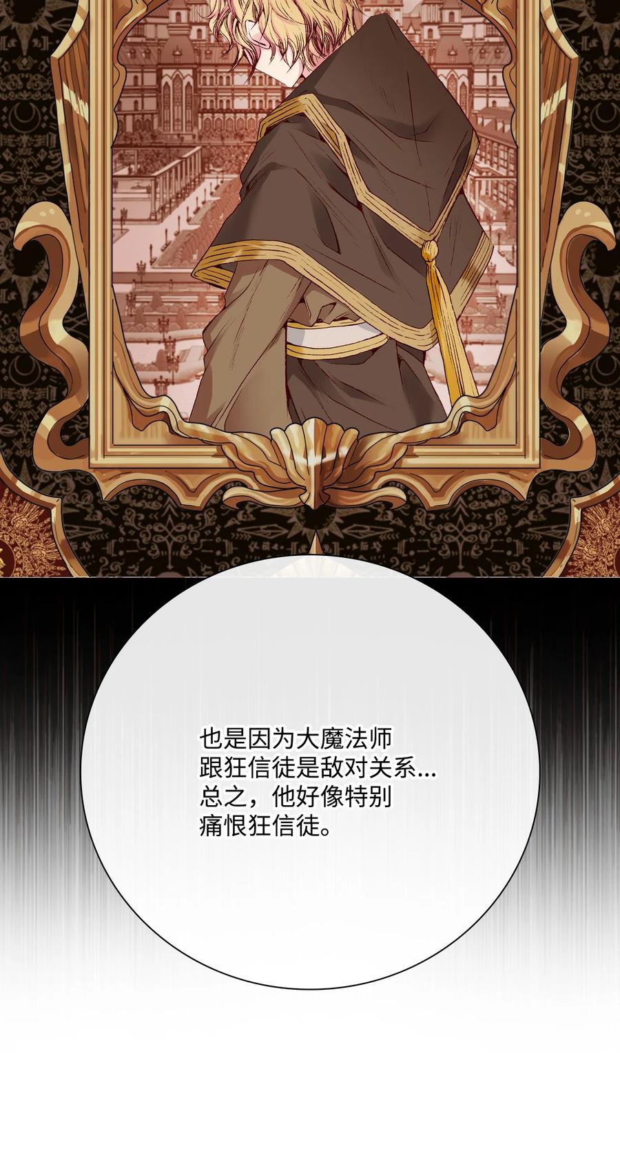 重生成为公爵家的丑女 - 63 精灵王的嗜好 - 第15张图