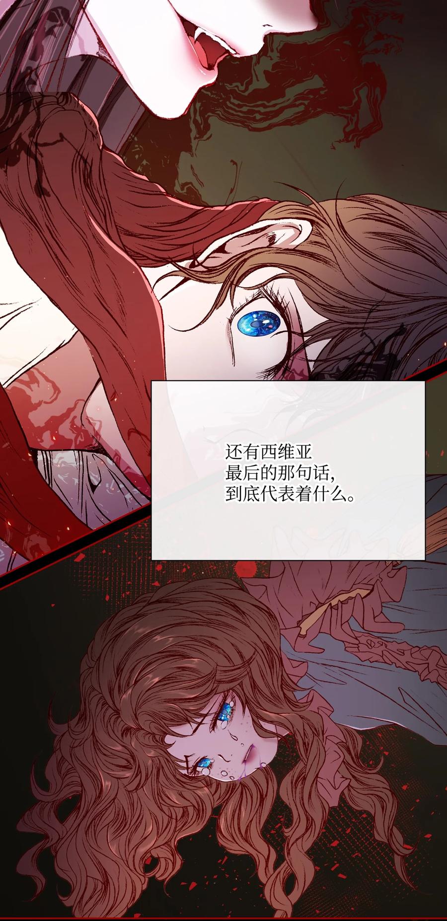 重生成为公爵家的丑女 - 63 精灵王的嗜好 - 第56张图