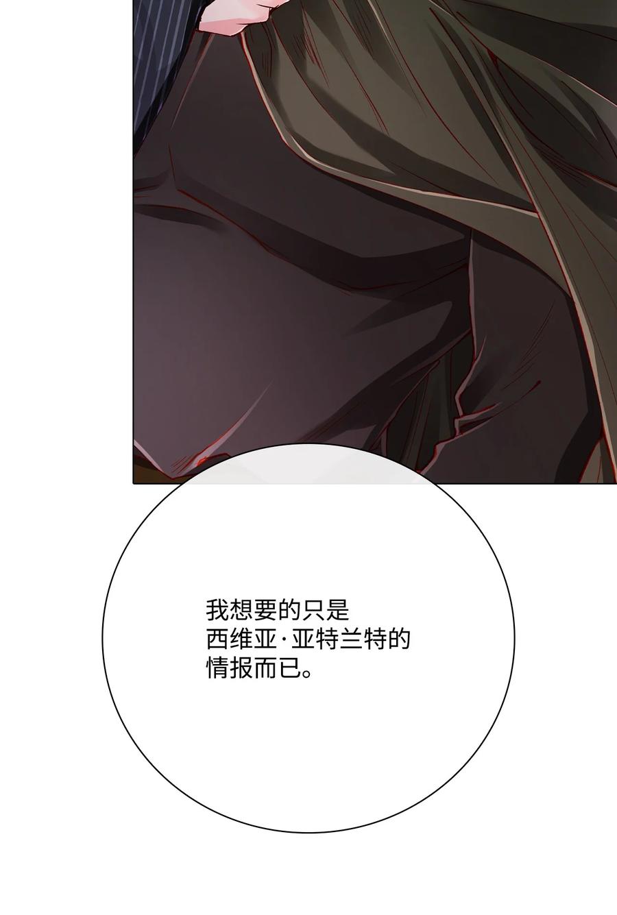 重生成为公爵家的丑女 - 63 精灵王的嗜好 - 第3张图