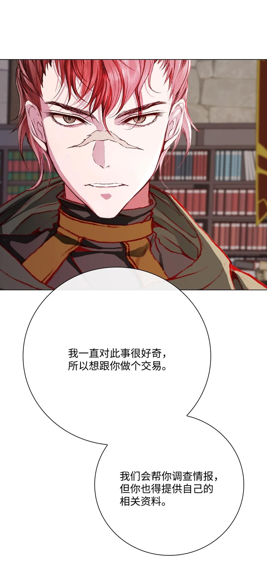 重生成为公爵家的丑女 - 63 精灵王的嗜好 - 第9张图